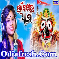 Dibya Dhama Aei Shrikhetra Dhama,Jagannath Bhajan by Anjali Dutta